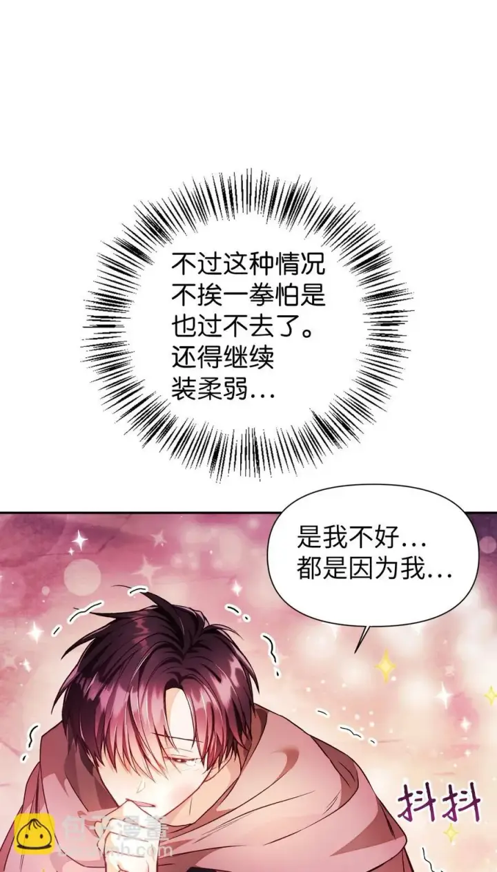 漫画《当反派拥有了全知属性》022 演技炸裂第58张图