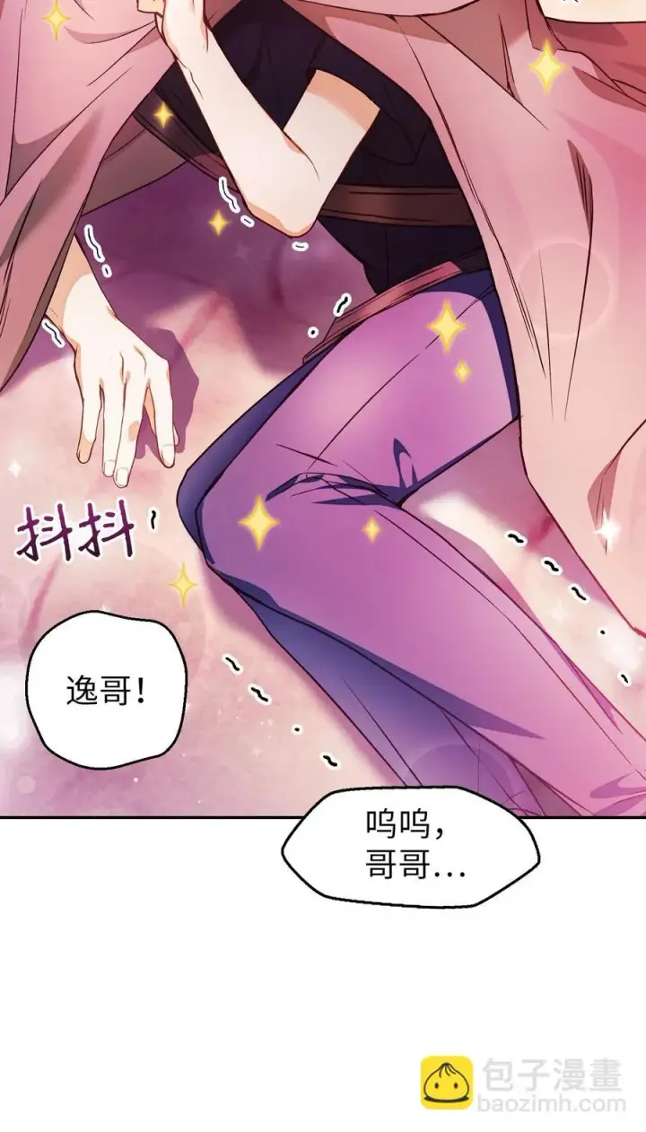漫画《当反派拥有了全知属性》022 演技炸裂第59张图