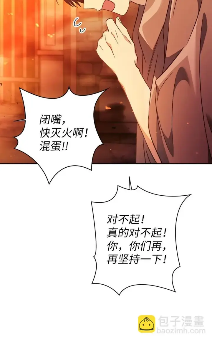 漫画《当反派拥有了全知属性》022 演技炸裂第6张图