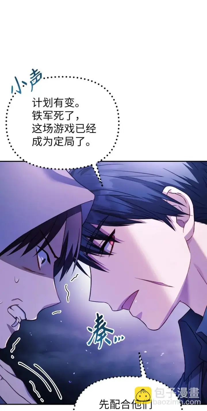 漫画《当反派拥有了全知属性》022 演技炸裂第64张图
