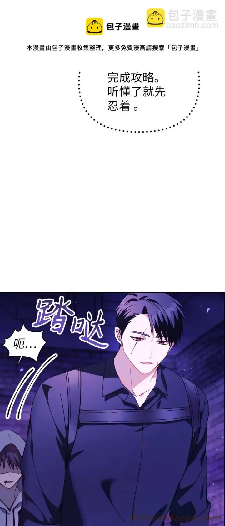 漫画《当反派拥有了全知属性》022 演技炸裂第65张图