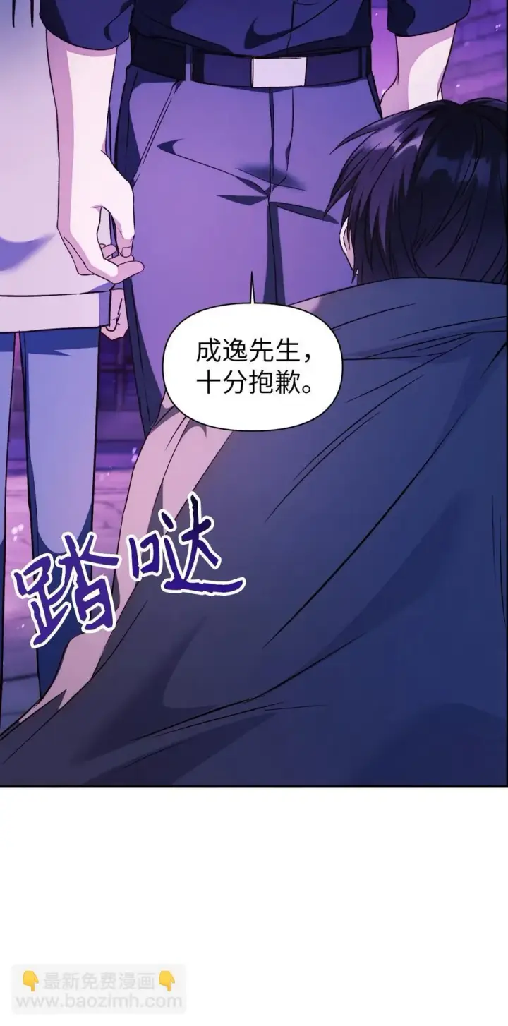 漫画《当反派拥有了全知属性》022 演技炸裂第66张图