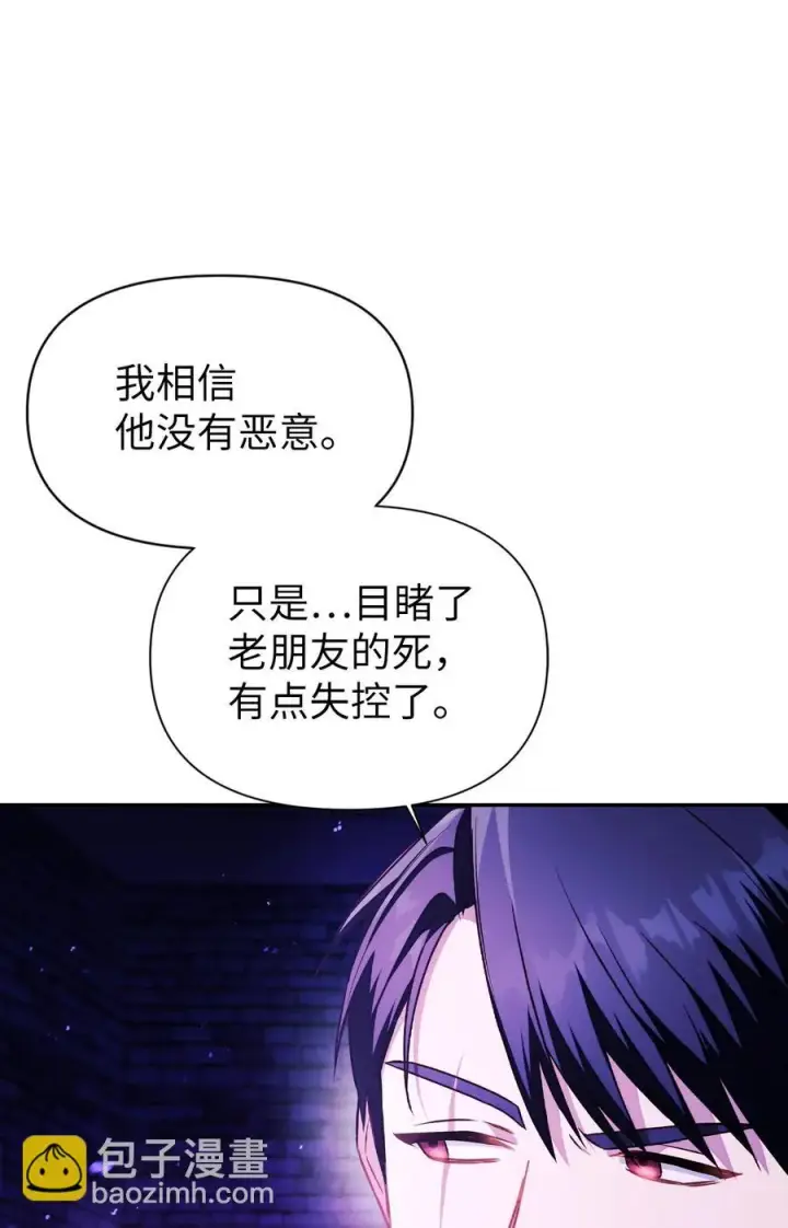 漫画《当反派拥有了全知属性》022 演技炸裂第67张图