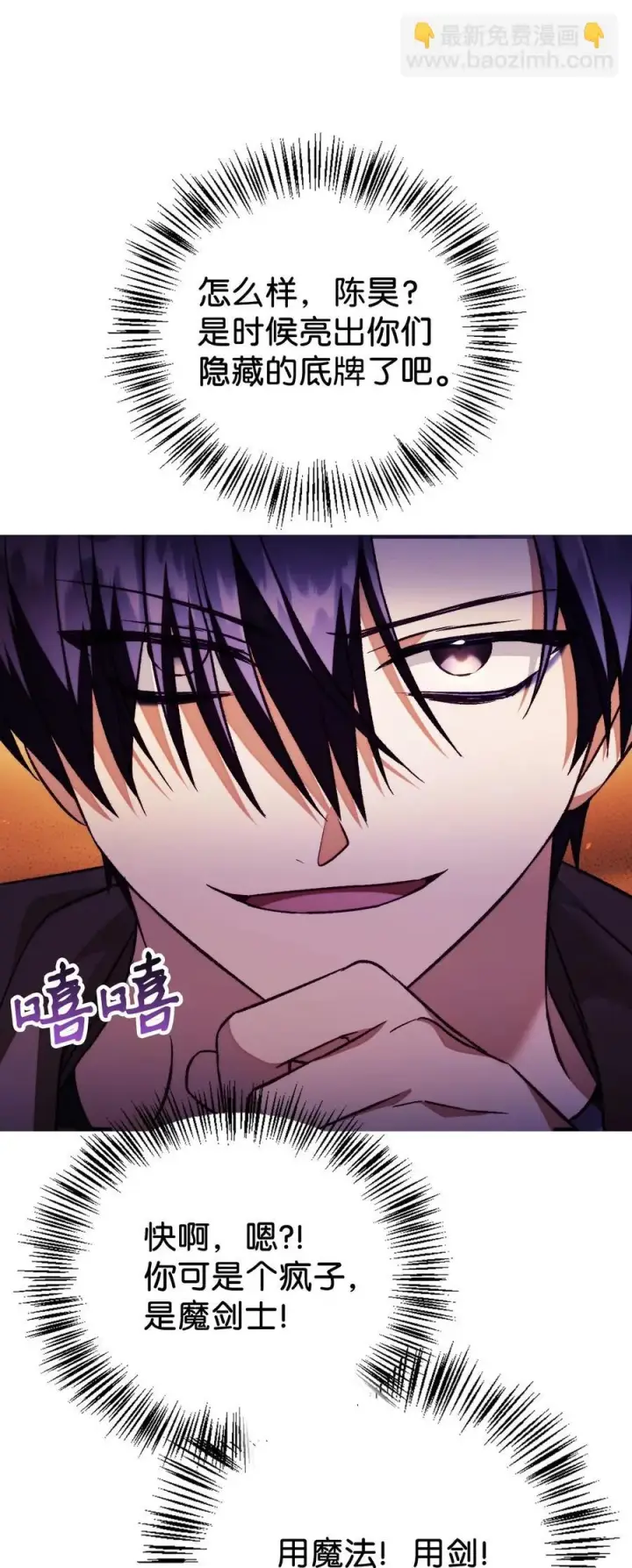 漫画《当反派拥有了全知属性》022 演技炸裂第7张图