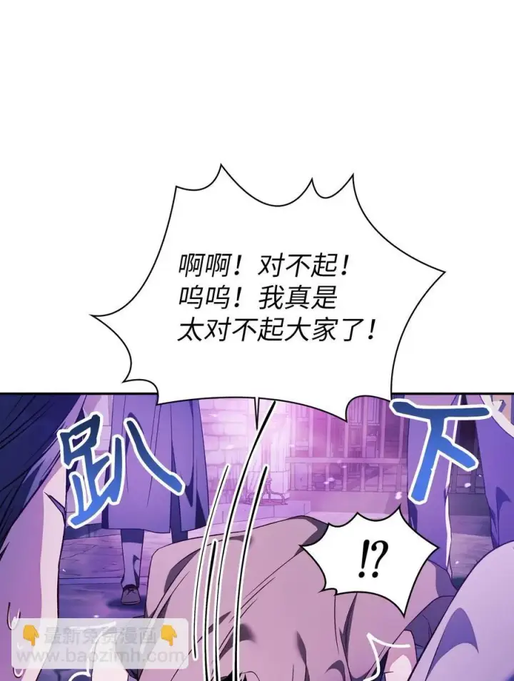 漫画《当反派拥有了全知属性》022 演技炸裂第71张图