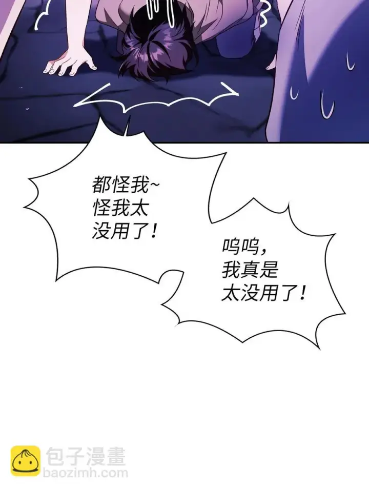 漫画《当反派拥有了全知属性》022 演技炸裂第72张图