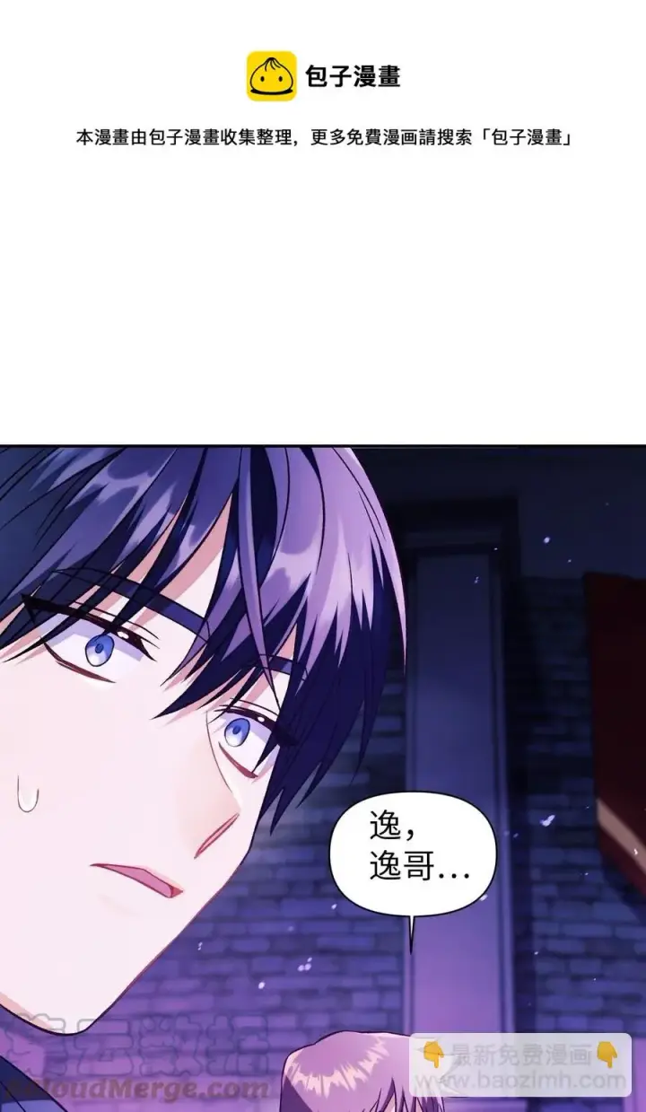漫画《当反派拥有了全知属性》022 演技炸裂第73张图