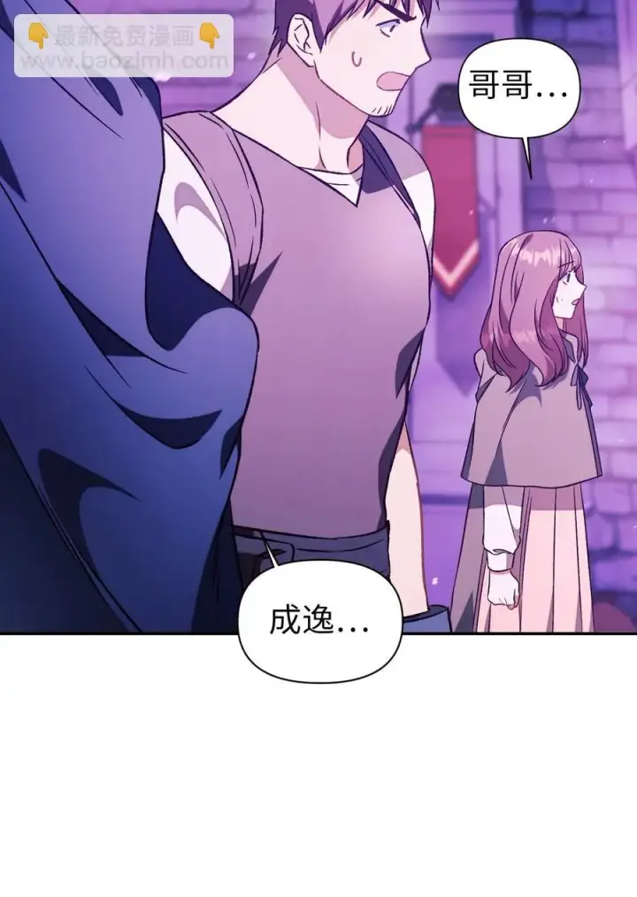 漫画《当反派拥有了全知属性》022 演技炸裂第74张图