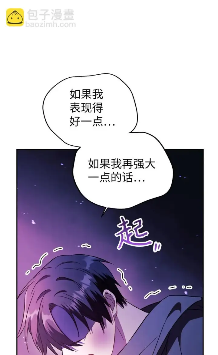 漫画《当反派拥有了全知属性》022 演技炸裂第75张图