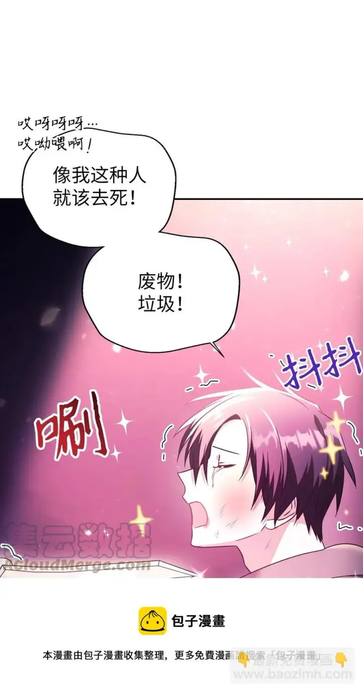 漫画《当反派拥有了全知属性》022 演技炸裂第77张图