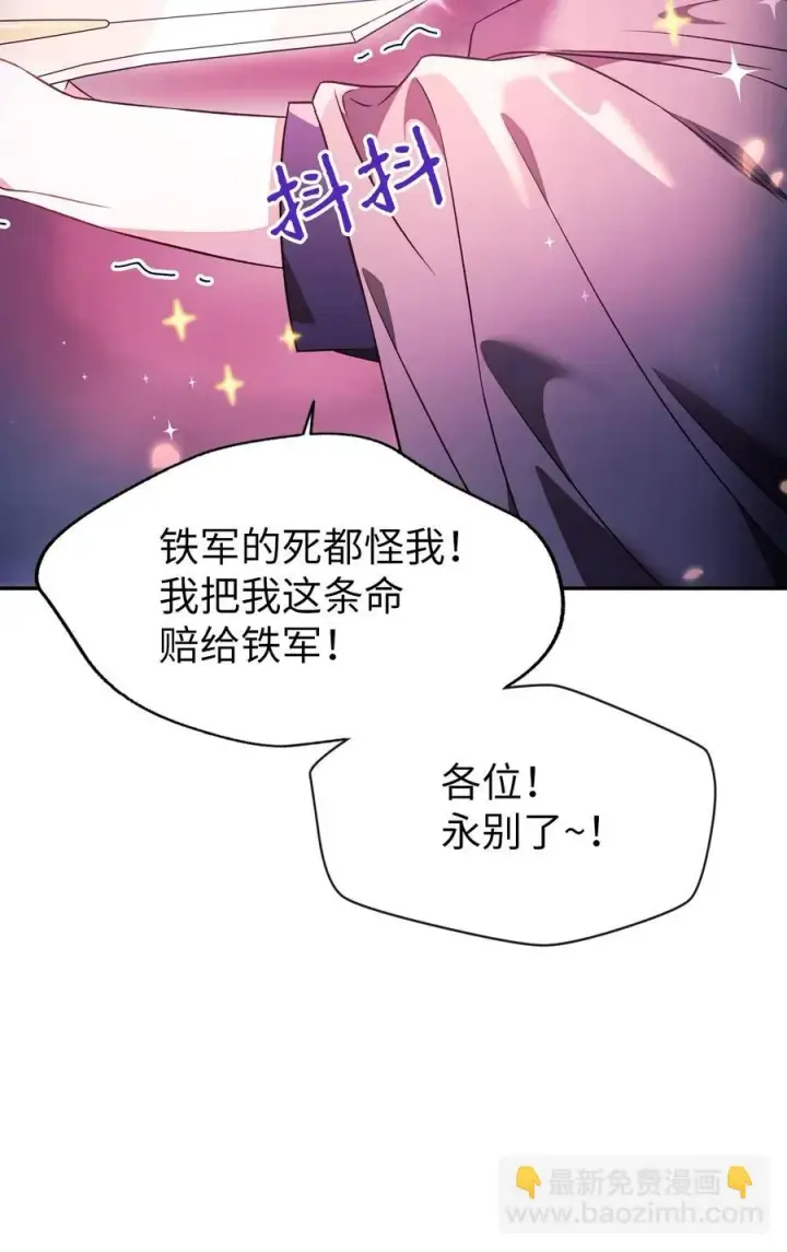 漫画《当反派拥有了全知属性》022 演技炸裂第78张图