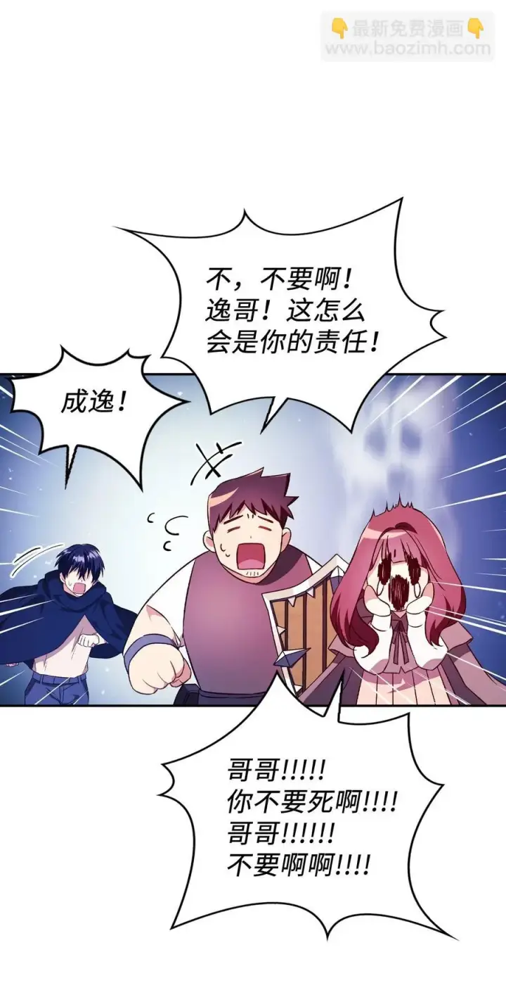 漫画《当反派拥有了全知属性》022 演技炸裂第79张图