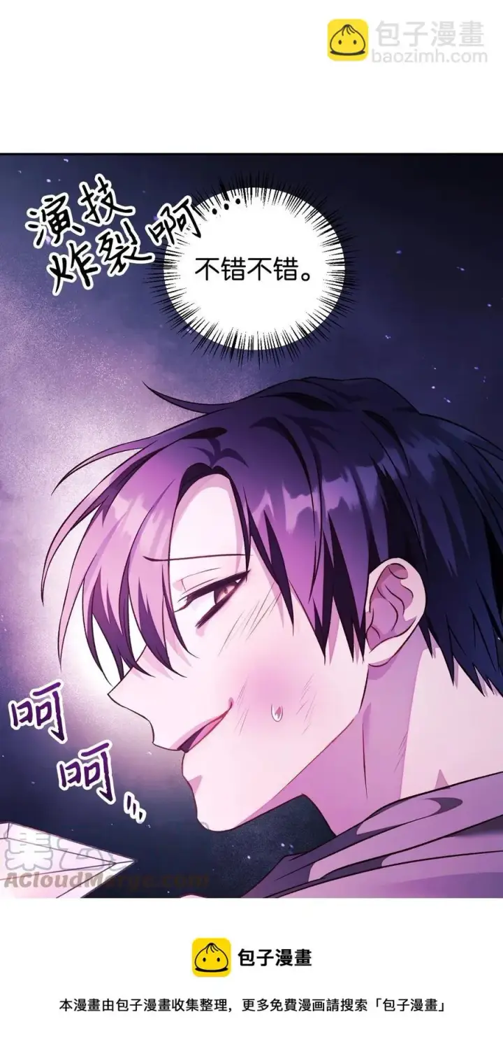 漫画《当反派拥有了全知属性》022 演技炸裂第81张图
