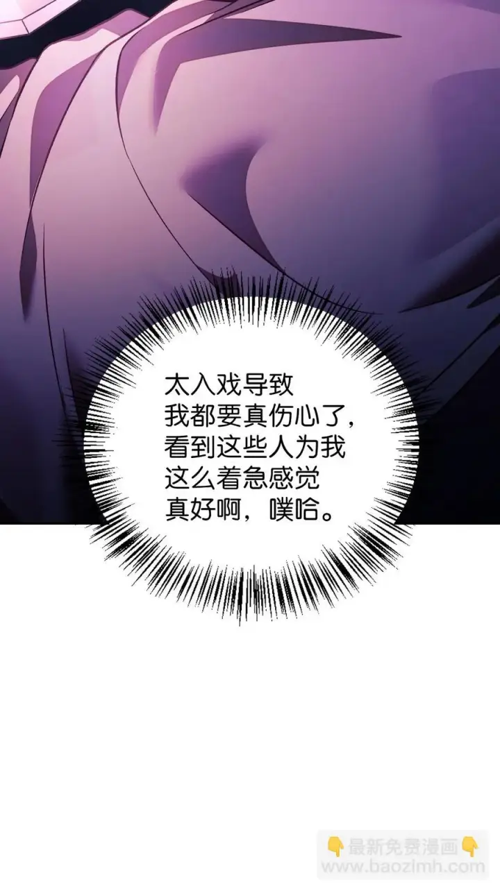 漫画《当反派拥有了全知属性》022 演技炸裂第82张图