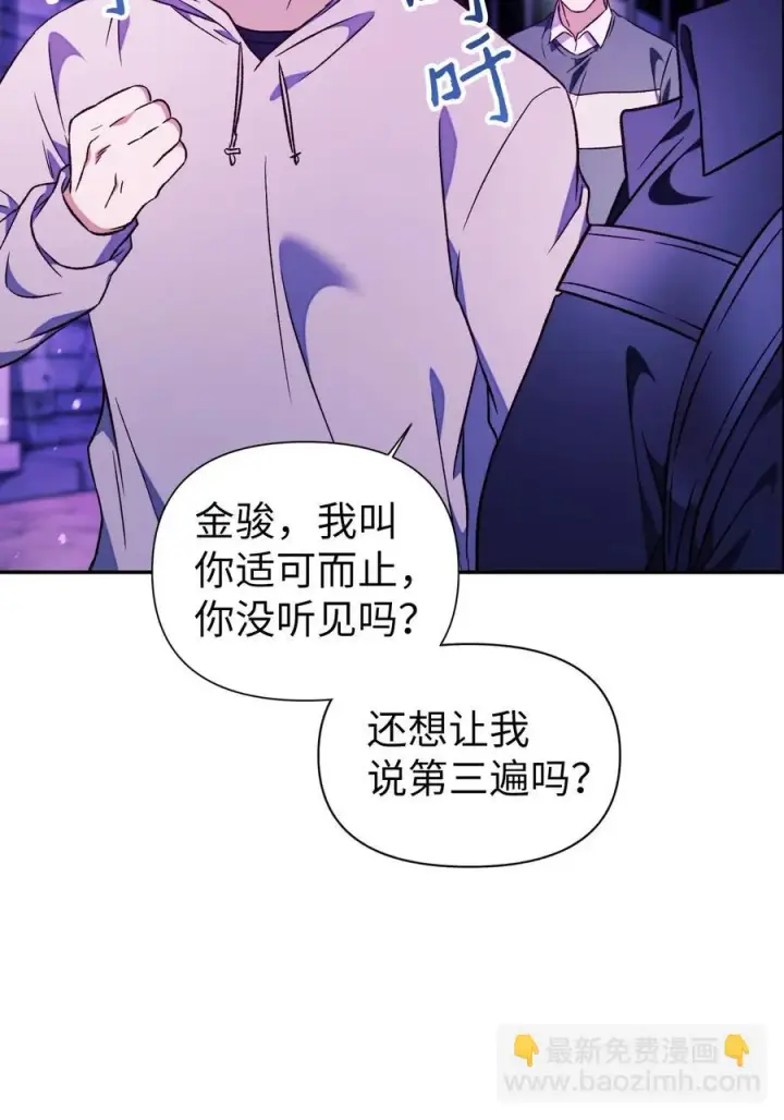 漫画《当反派拥有了全知属性》022 演技炸裂第84张图