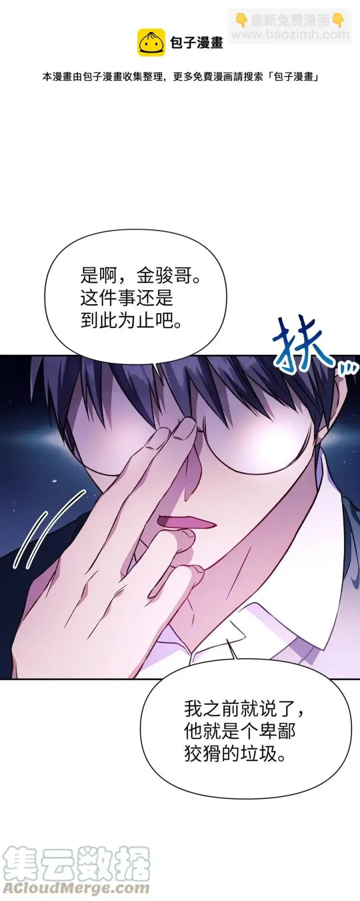 漫画《当反派拥有了全知属性》022 演技炸裂第85张图
