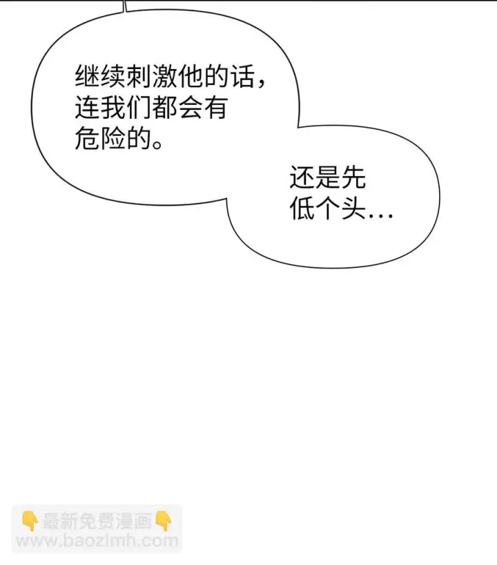漫画《当反派拥有了全知属性》022 演技炸裂第87张图