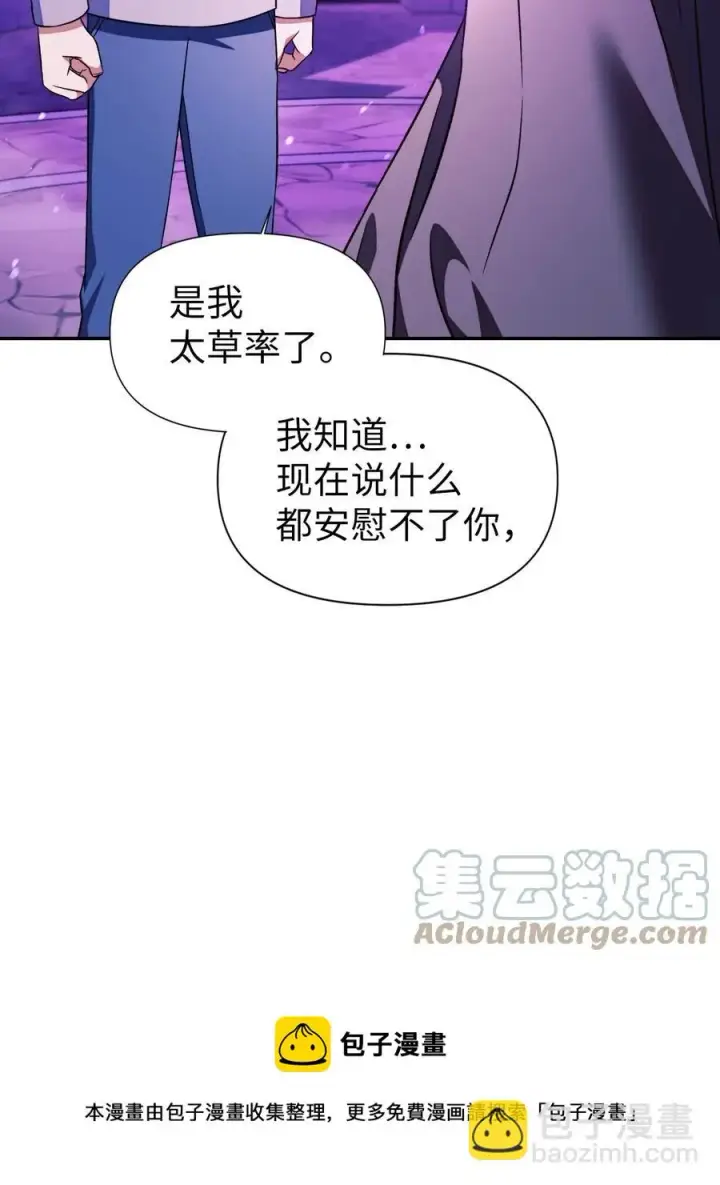 漫画《当反派拥有了全知属性》022 演技炸裂第89张图