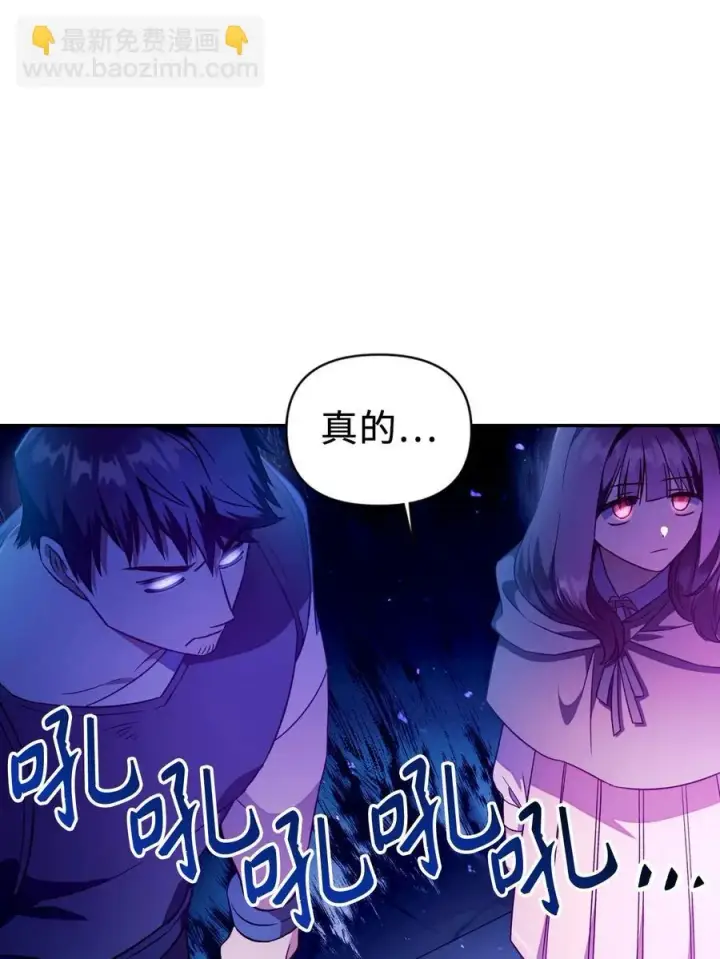 漫画《当反派拥有了全知属性》022 演技炸裂第90张图