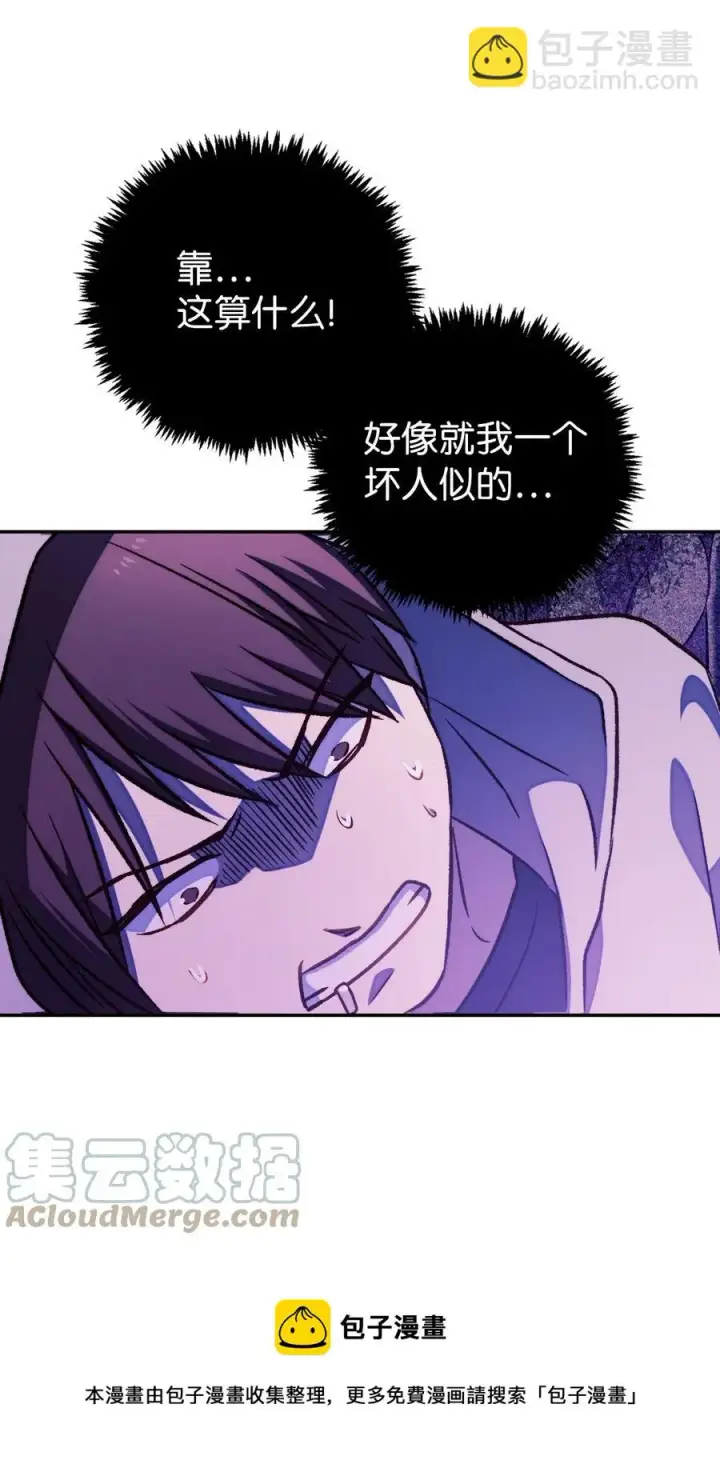 漫画《当反派拥有了全知属性》022 演技炸裂第93张图