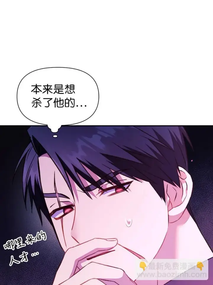 漫画《当反派拥有了全知属性》022 演技炸裂第98张图