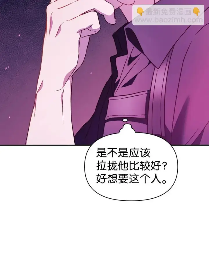 漫画《当反派拥有了全知属性》022 演技炸裂第99张图