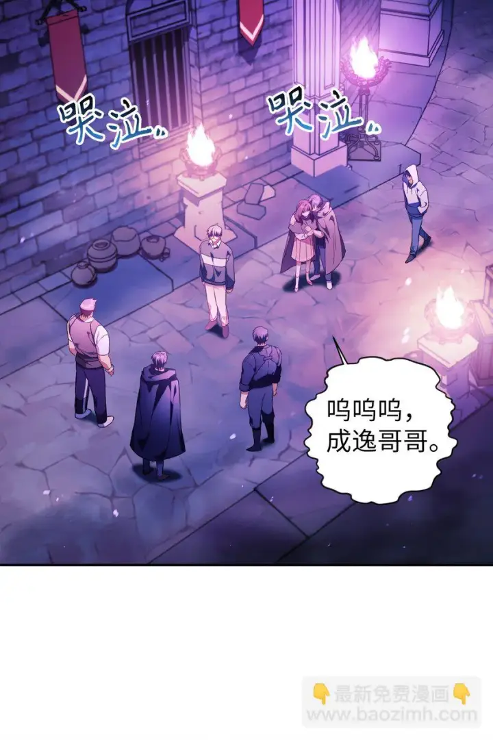 漫画《当反派拥有了全知属性》023 以身为饵第10张图