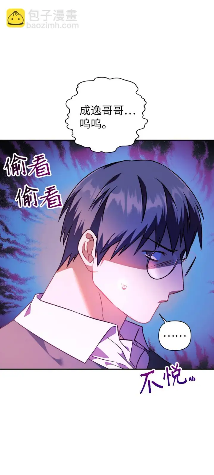 漫画《当反派拥有了全知属性》023 以身为饵第11张图