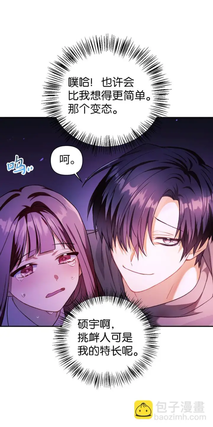 漫画《当反派拥有了全知属性》023 以身为饵第12张图