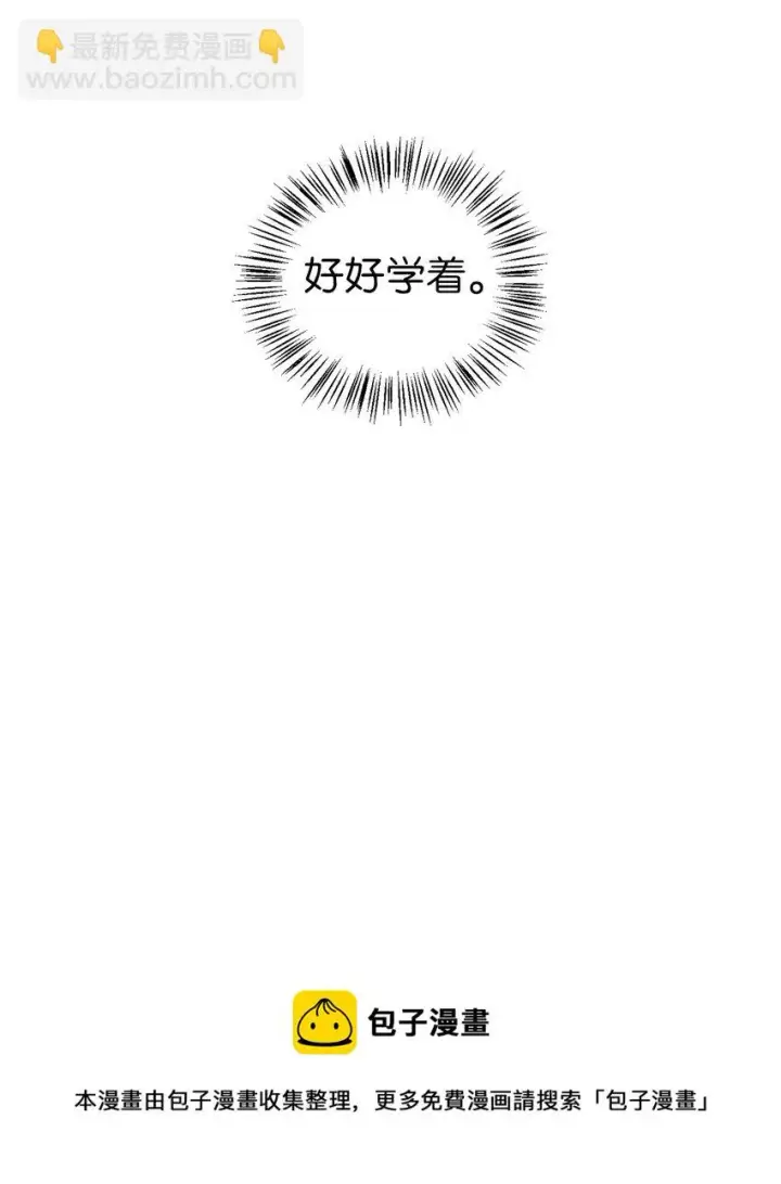 漫画《当反派拥有了全知属性》023 以身为饵第13张图