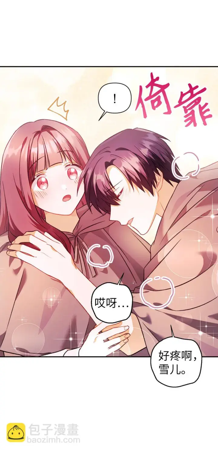 漫画《当反派拥有了全知属性》023 以身为饵第15张图