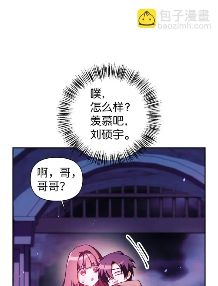漫画《当反派拥有了全知属性》023 以身为饵第16张图