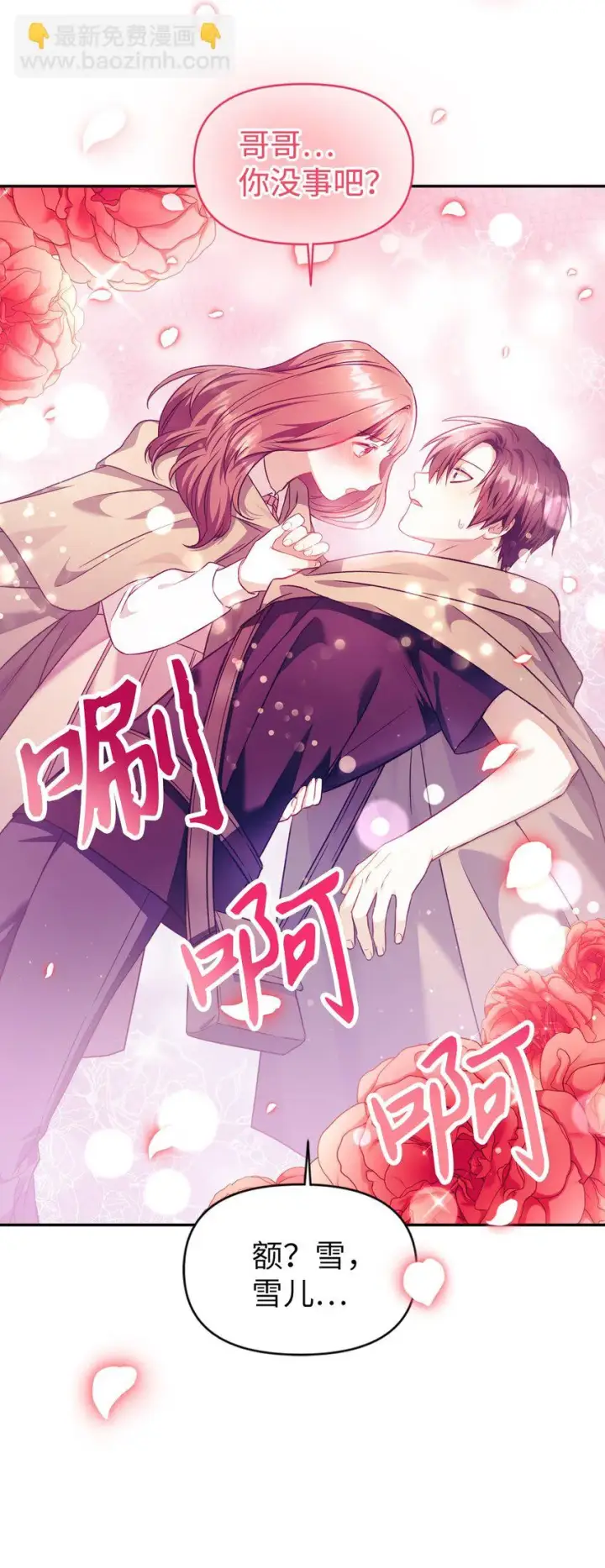 漫画《当反派拥有了全知属性》023 以身为饵第22张图