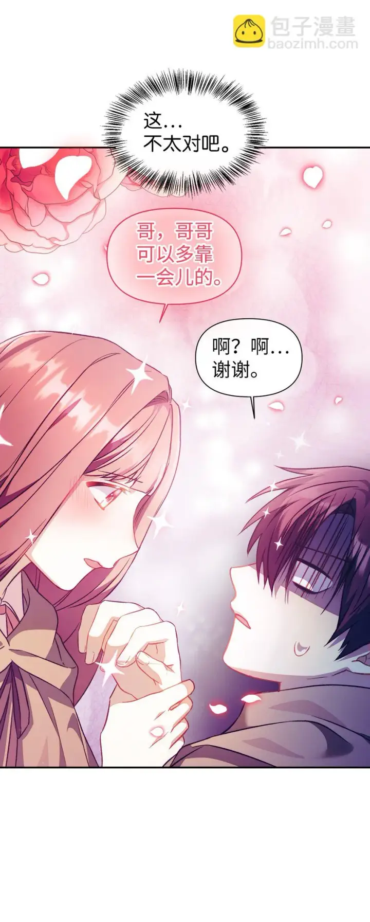 漫画《当反派拥有了全知属性》023 以身为饵第23张图