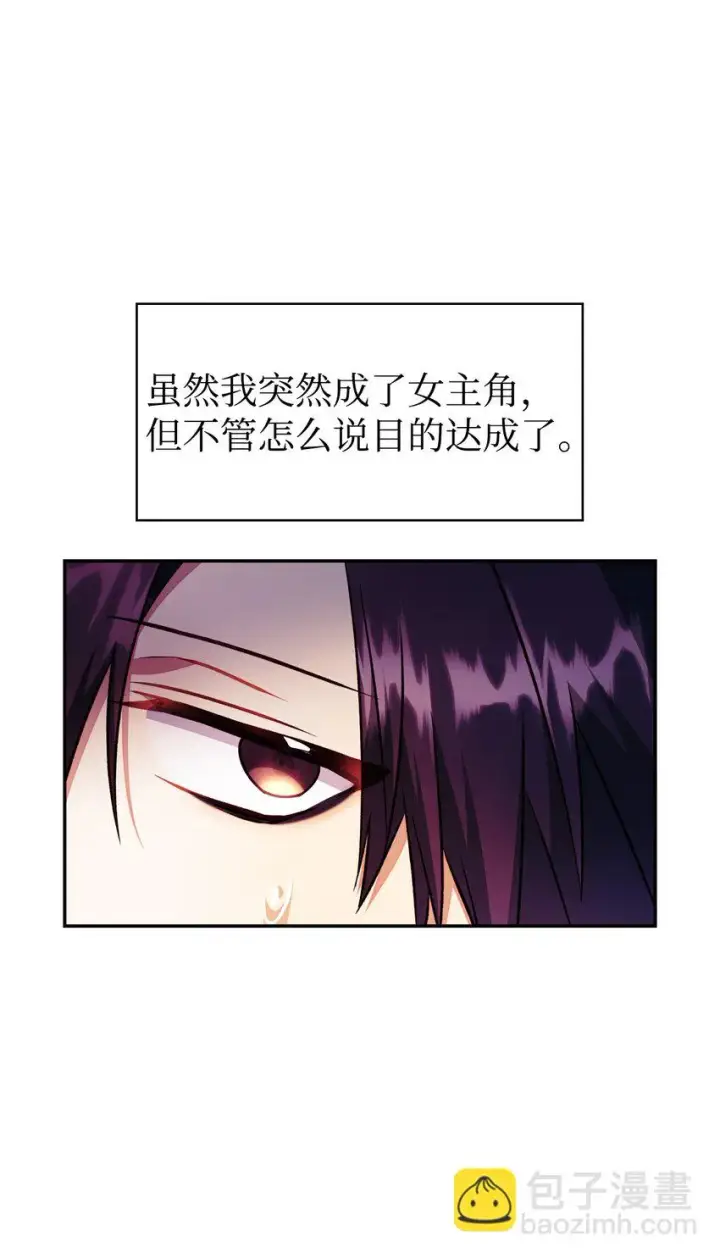 漫画《当反派拥有了全知属性》023 以身为饵第24张图