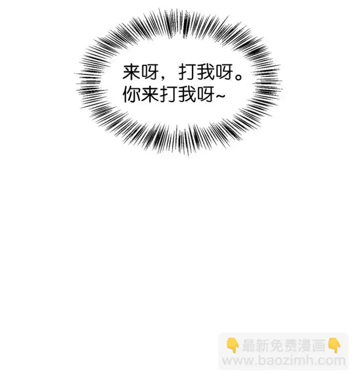 漫画《当反派拥有了全知属性》023 以身为饵第28张图