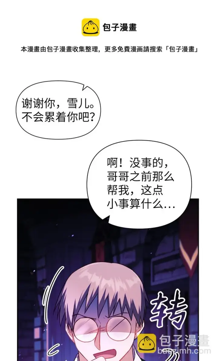 漫画《当反派拥有了全知属性》023 以身为饵第29张图