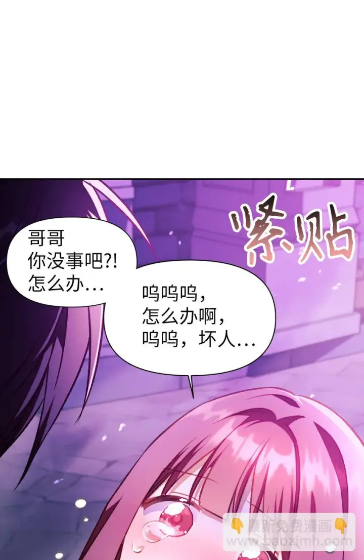 漫画《当反派拥有了全知属性》023 以身为饵第3张图