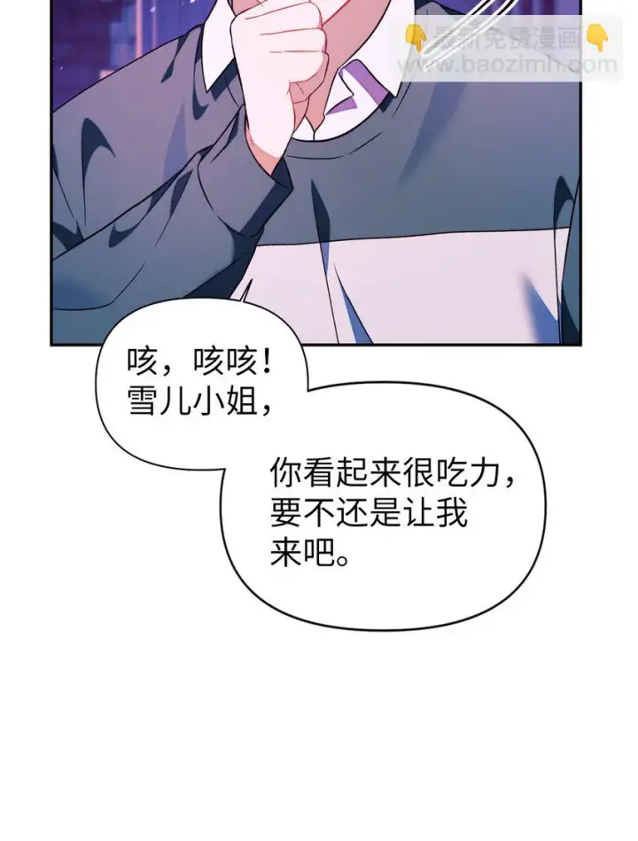 漫画《当反派拥有了全知属性》023 以身为饵第30张图