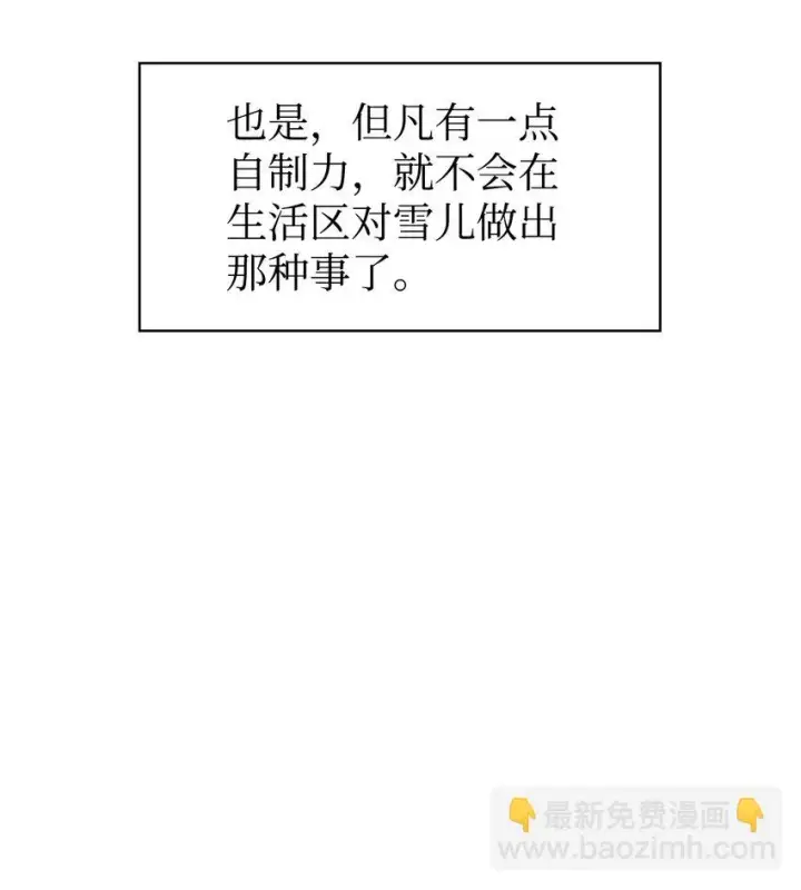 漫画《当反派拥有了全知属性》023 以身为饵第34张图