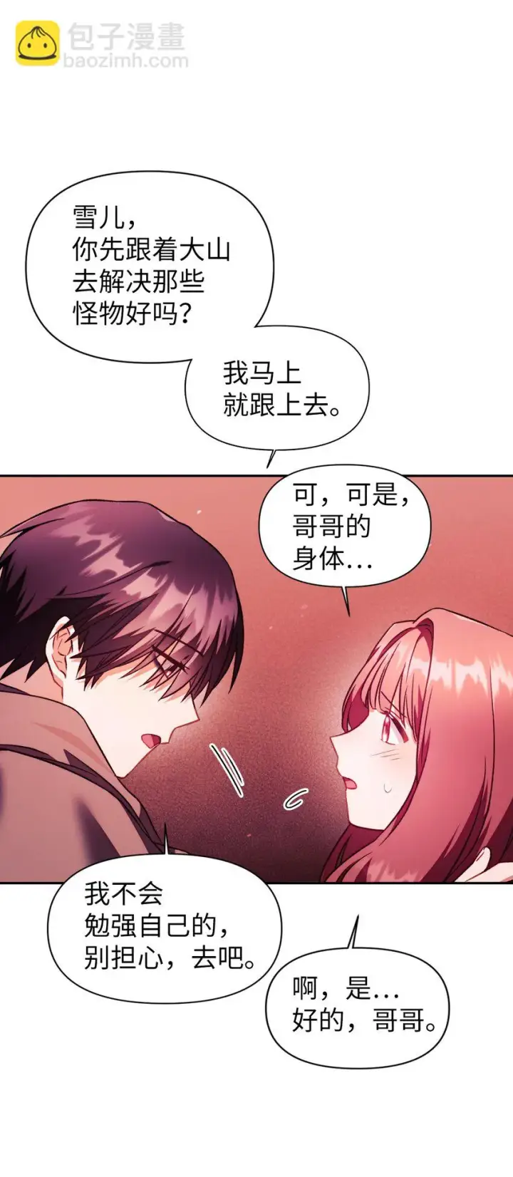 漫画《当反派拥有了全知属性》023 以身为饵第39张图