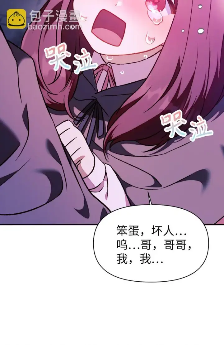 漫画《当反派拥有了全知属性》023 以身为饵第4张图