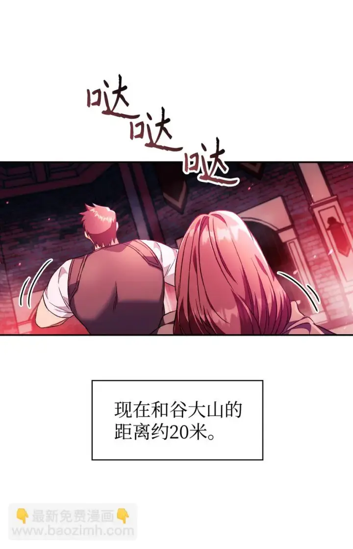 漫画《当反派拥有了全知属性》023 以身为饵第40张图