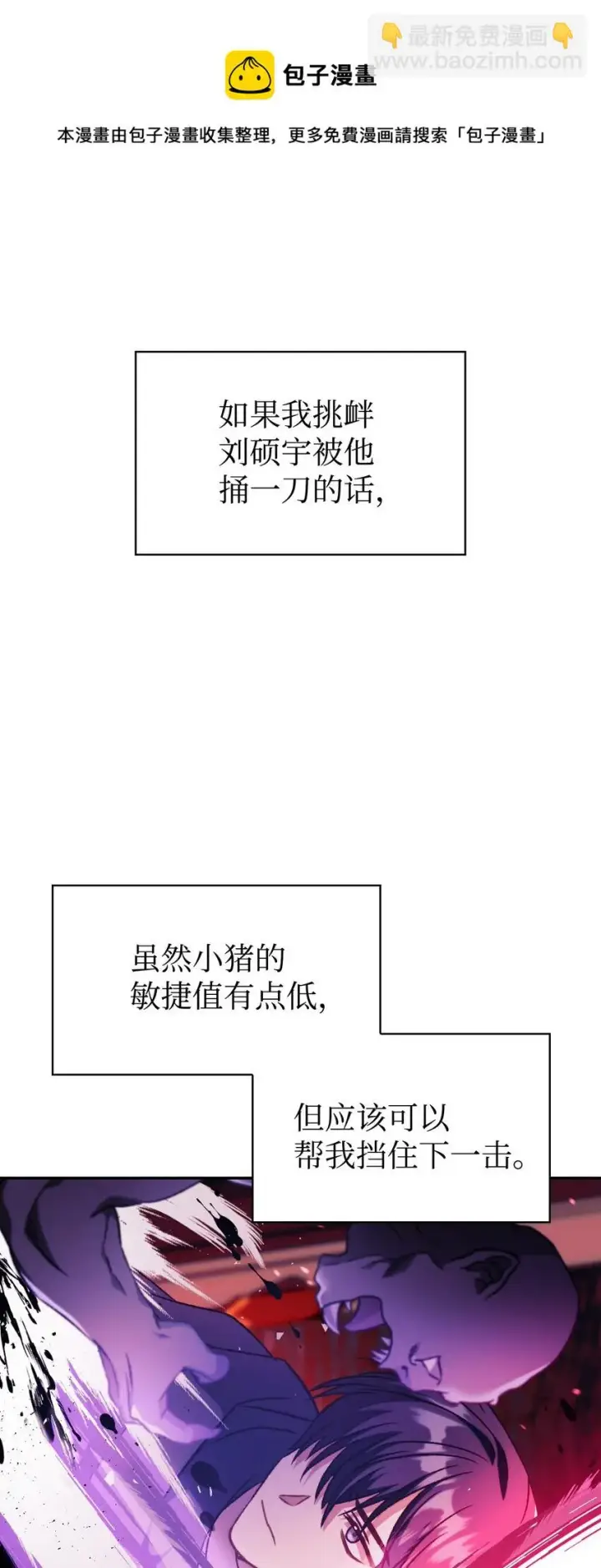 漫画《当反派拥有了全知属性》023 以身为饵第41张图