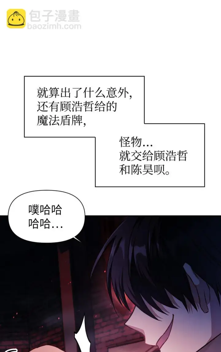 漫画《当反派拥有了全知属性》023 以身为饵第43张图