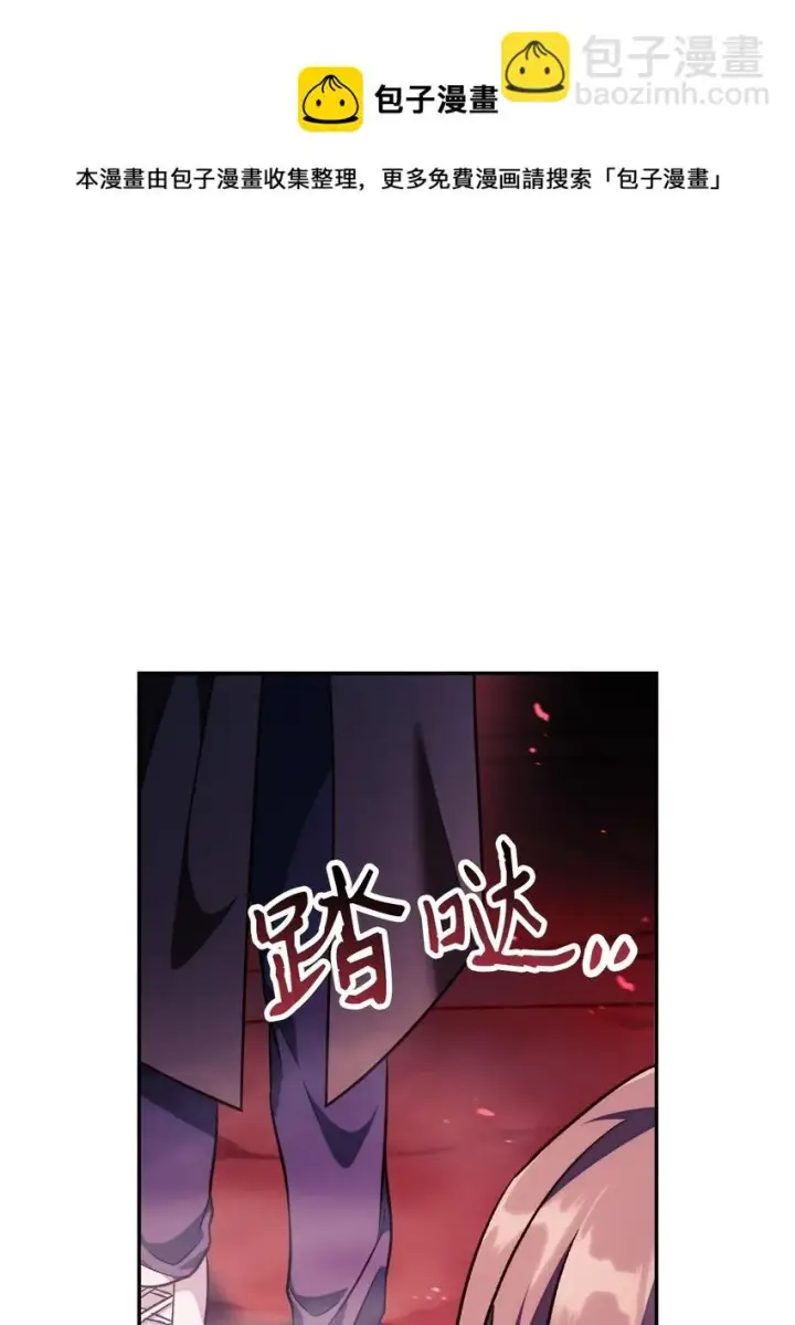 漫画《当反派拥有了全知属性》023 以身为饵第45张图