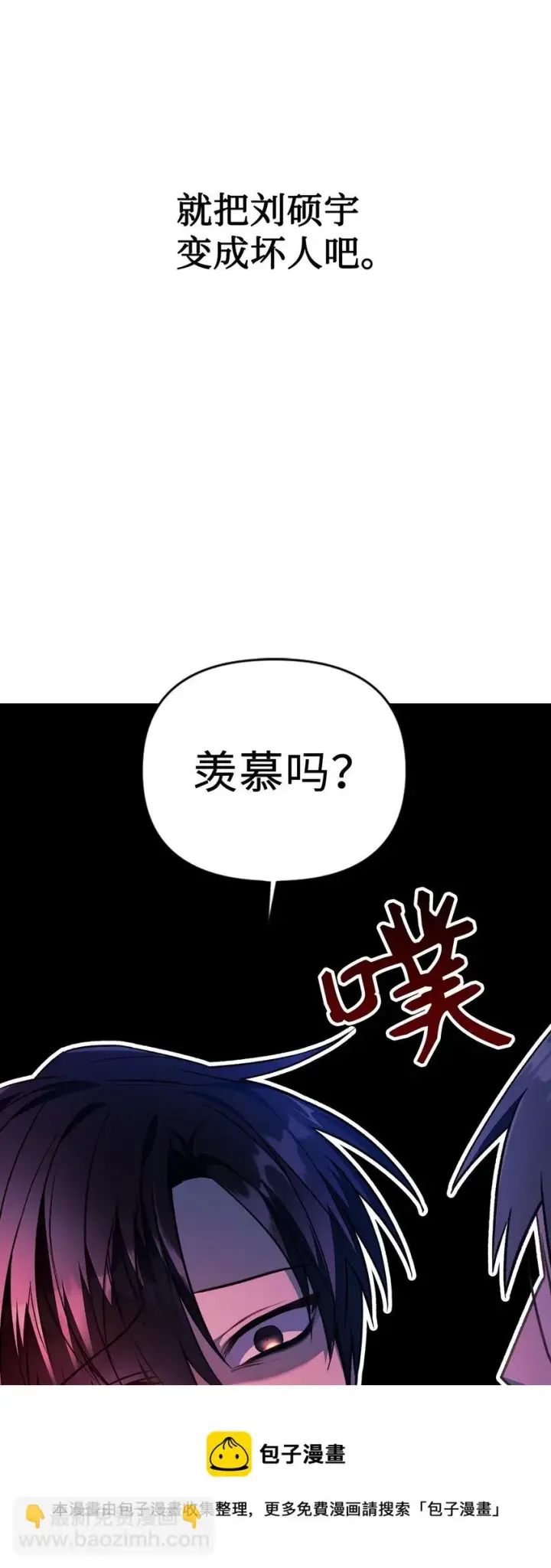 漫画《当反派拥有了全知属性》023 以身为饵第49张图