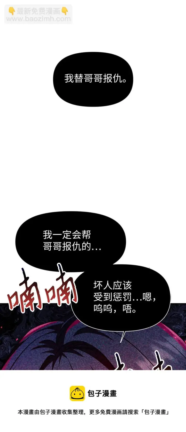 漫画《当反派拥有了全知属性》023 以身为饵第5张图