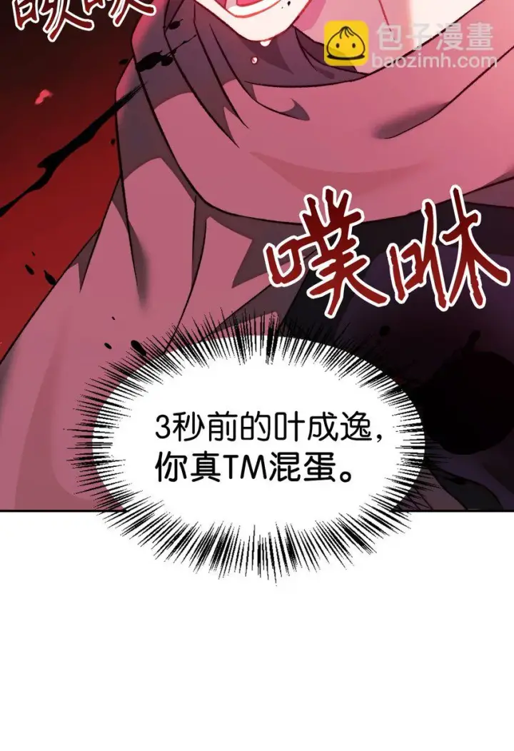 漫画《当反派拥有了全知属性》023 以身为饵第56张图