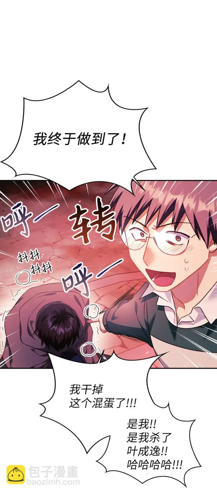 漫画《当反派拥有了全知属性》023 以身为饵第64张图